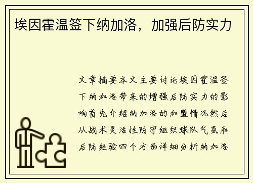 埃因霍温签下纳加洛，加强后防实力